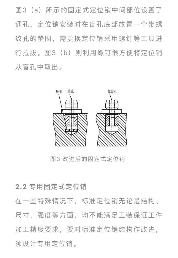 一种一面两孔定位销设计方法