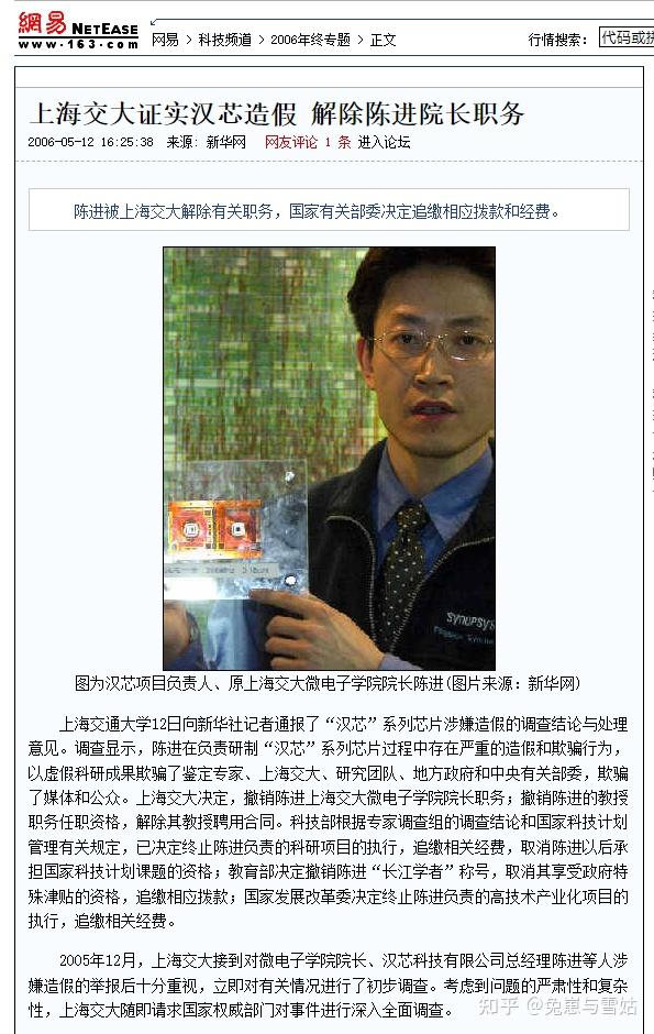 汉芯造假后有没有刑事调查陈进有没有被抓