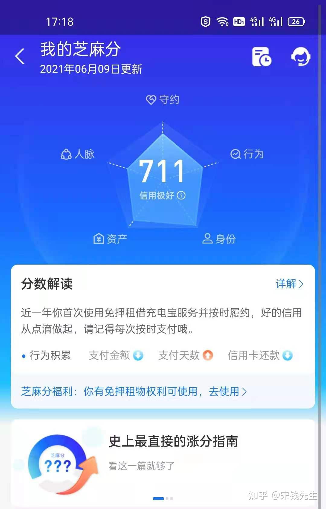 我的芝麻分525怎么能快速提高啊