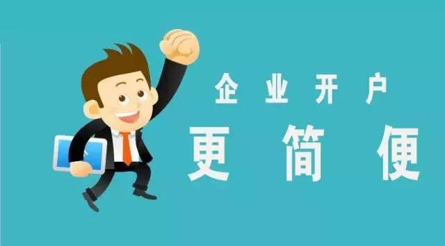 新注册公司怎么开户