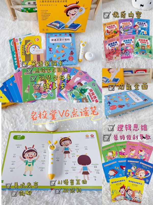 在家做早教 | 有名校堂v6点读笔就可以了