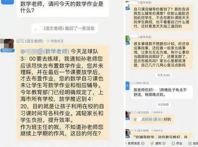 班主任和数学老师群里互掐,直指对方短处,家长噤若寒蝉不敢说话