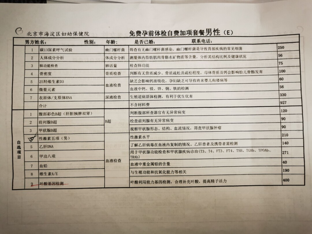 2021年北京市免费孕前检查最全指南备孕必看