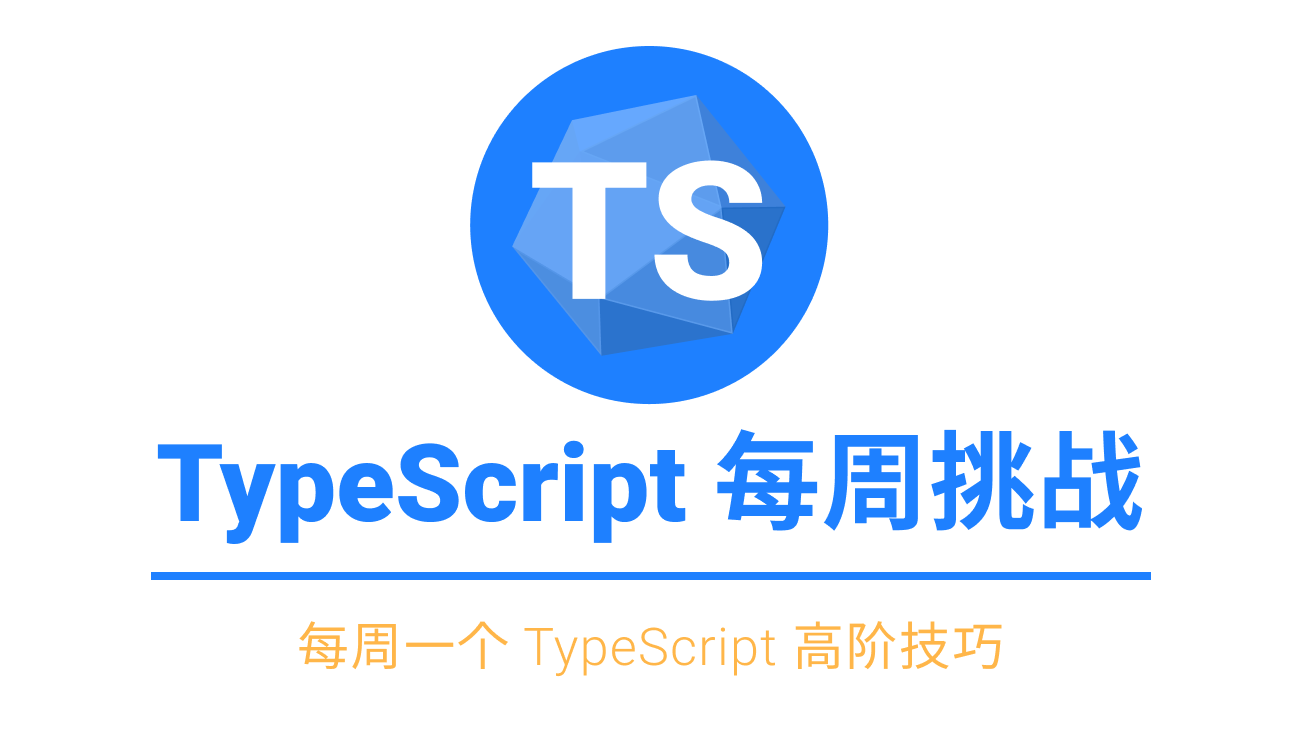 typescript每周挑战第2期如何在pick之后仍然保持union关系