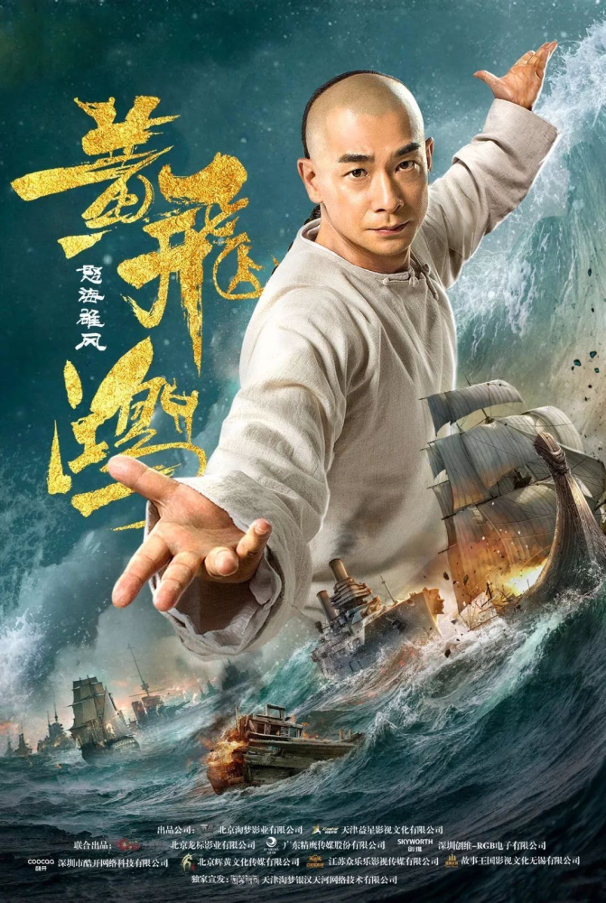 黄飞鸿功夫平庸,卖药为生,十三姨小他40岁,如何成为一