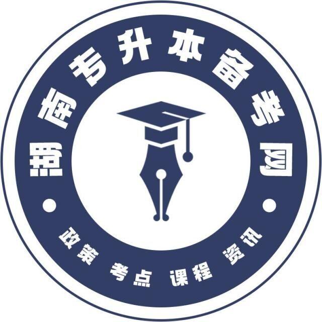 2022湖南专升本考情分析