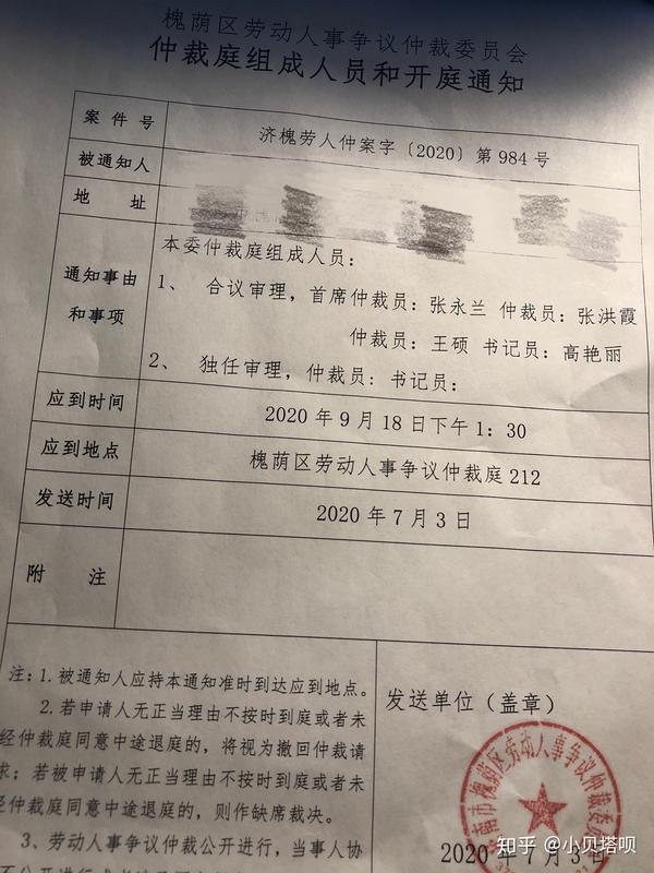 7月3号 我领到了开庭通知书
