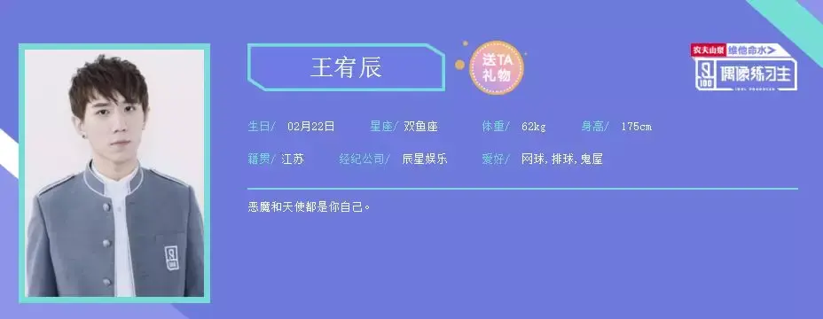 辰星娱乐偶像练习生王宥辰100初印象67男友力max的完美理想型