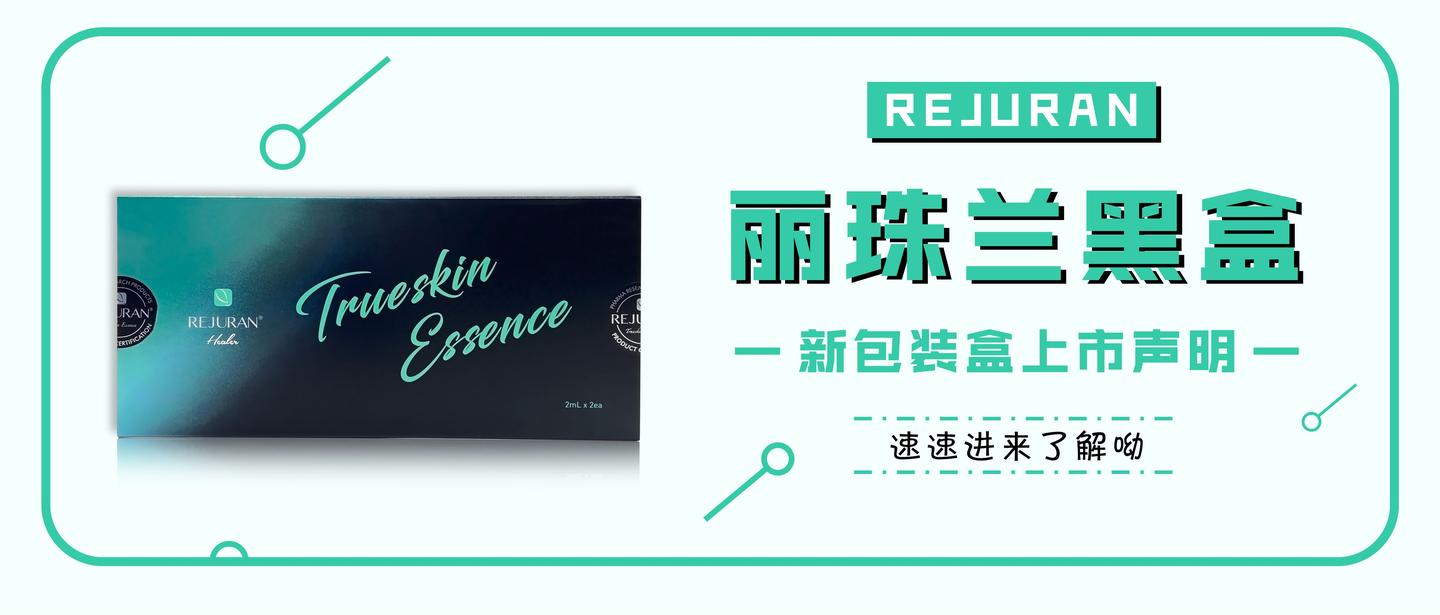 关于丽珠兰黑盒版本②上市声明