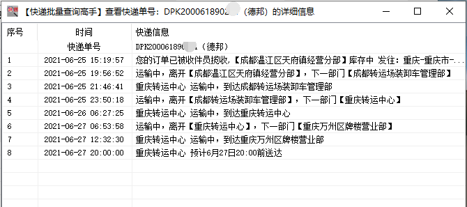 德邦快递怎么根据单号批量查询物流信息