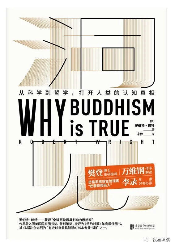 罗伯特·赖特著《洞见》附pdf电子书