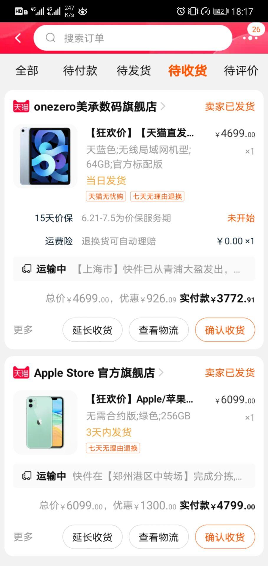 iphone12购买记录,iphone12购买记录截图 618名曰全民狂欢实则为黄牛节苹果12销量300万黄牛买走280万