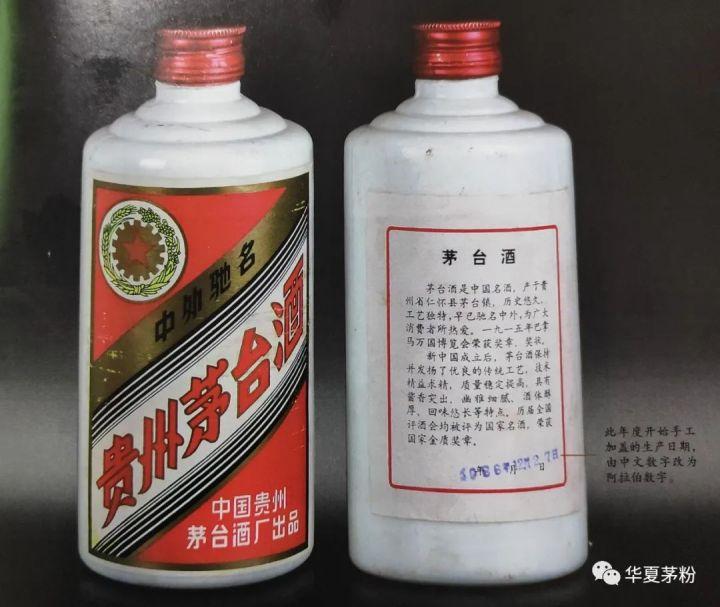 1986年内销五星牌贵州茅台酒相关事记及鉴藏要点