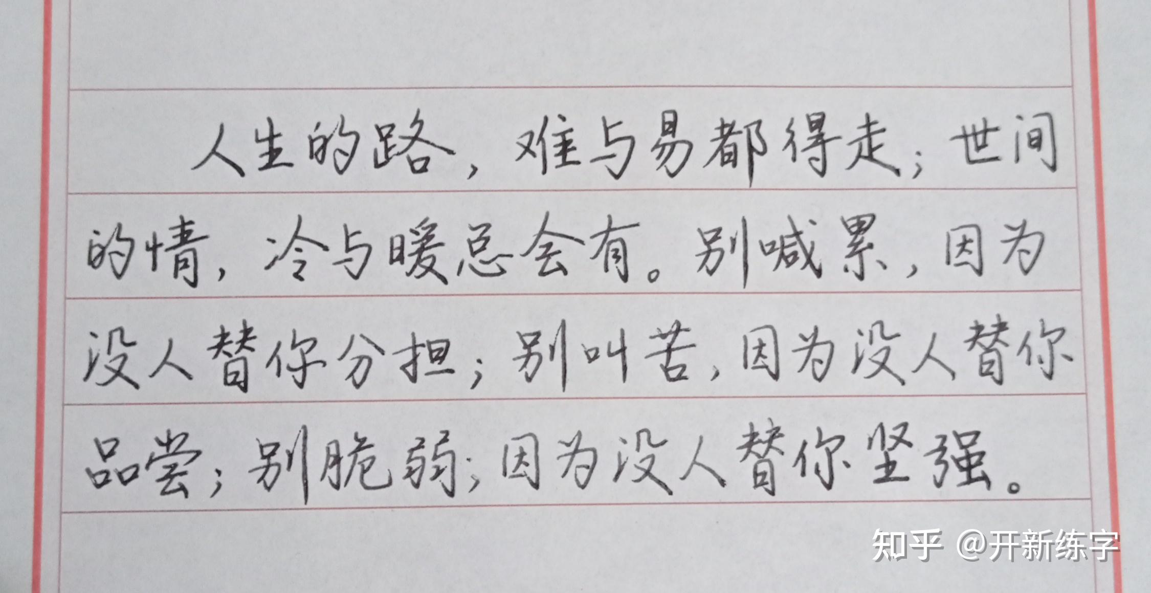 有没有一些适合练字的一段文字?