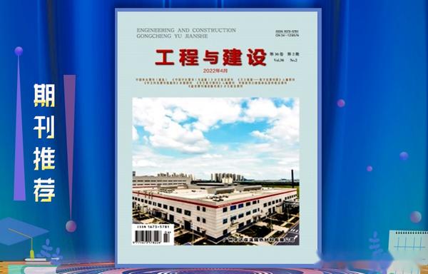 论文发表工程与建设期刊简介建议收藏 知乎