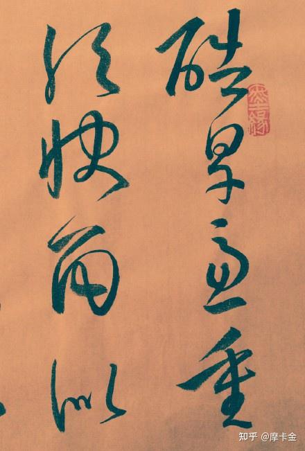 王羲之法帖292《酷旱帖》草书