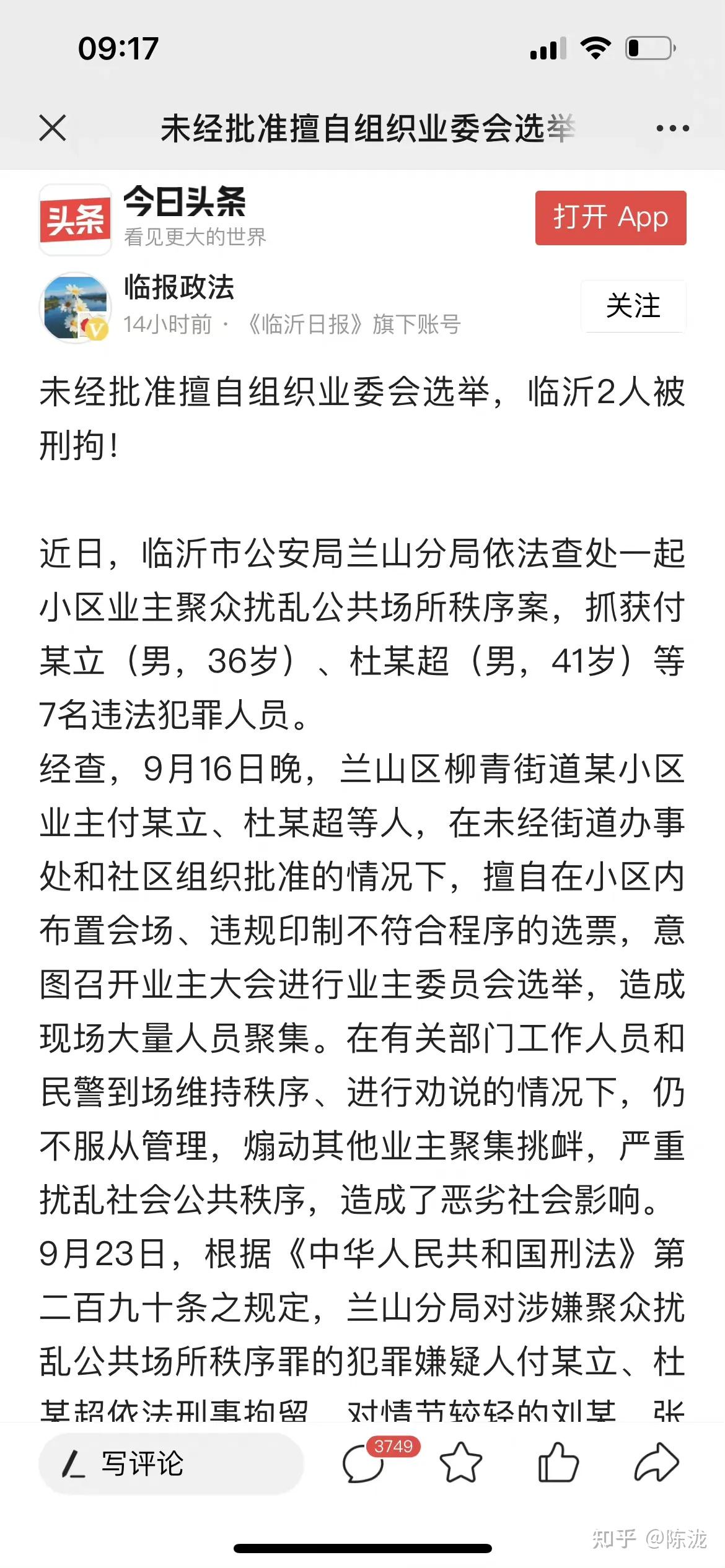 社区观察临沂业主组织业委会选举从法律法规上进行分析