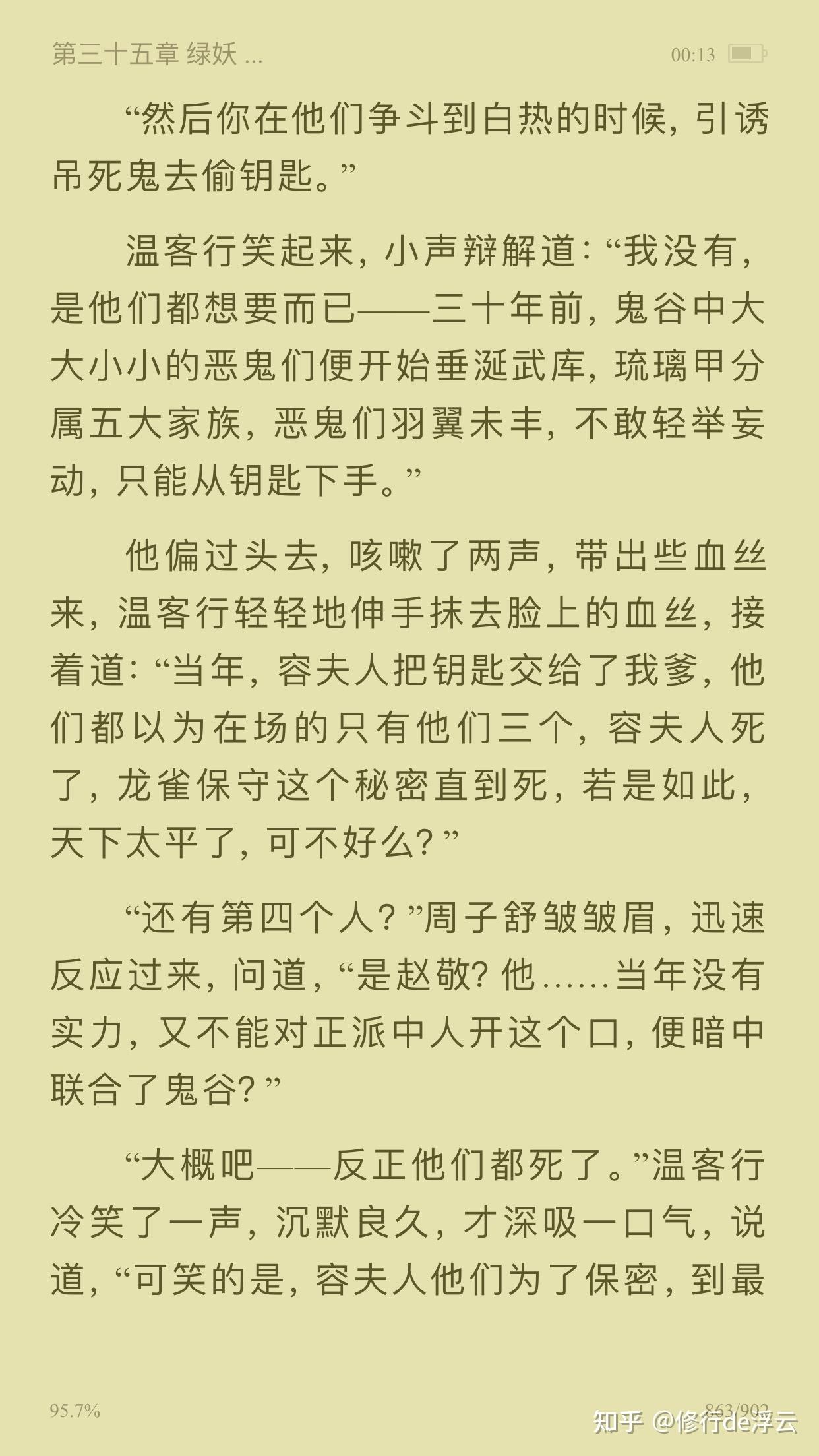 山河令中的温客行到底是不是周子舒的知己