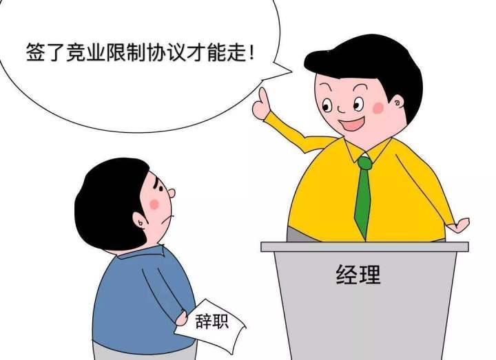 辞职时和公司签了一份协议半年内不能从事相关工作怎么处理