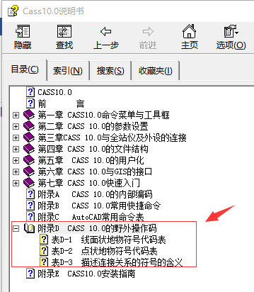 165,7,6代表绘制栅栏符号的野外测点点号. 简码文件查询 打开cass10.