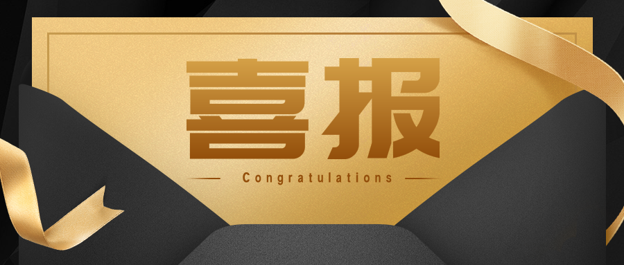 喜报恭喜许先生成功获得土木工程绘图员提名