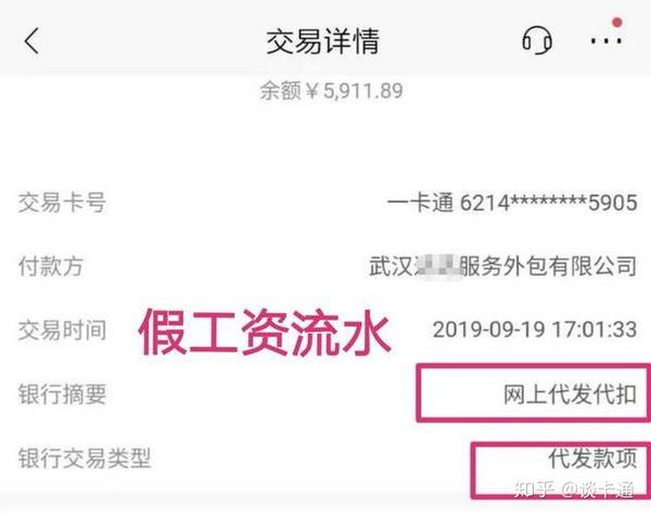 工资银行流水补差价 zhuanlan.zhihu.com