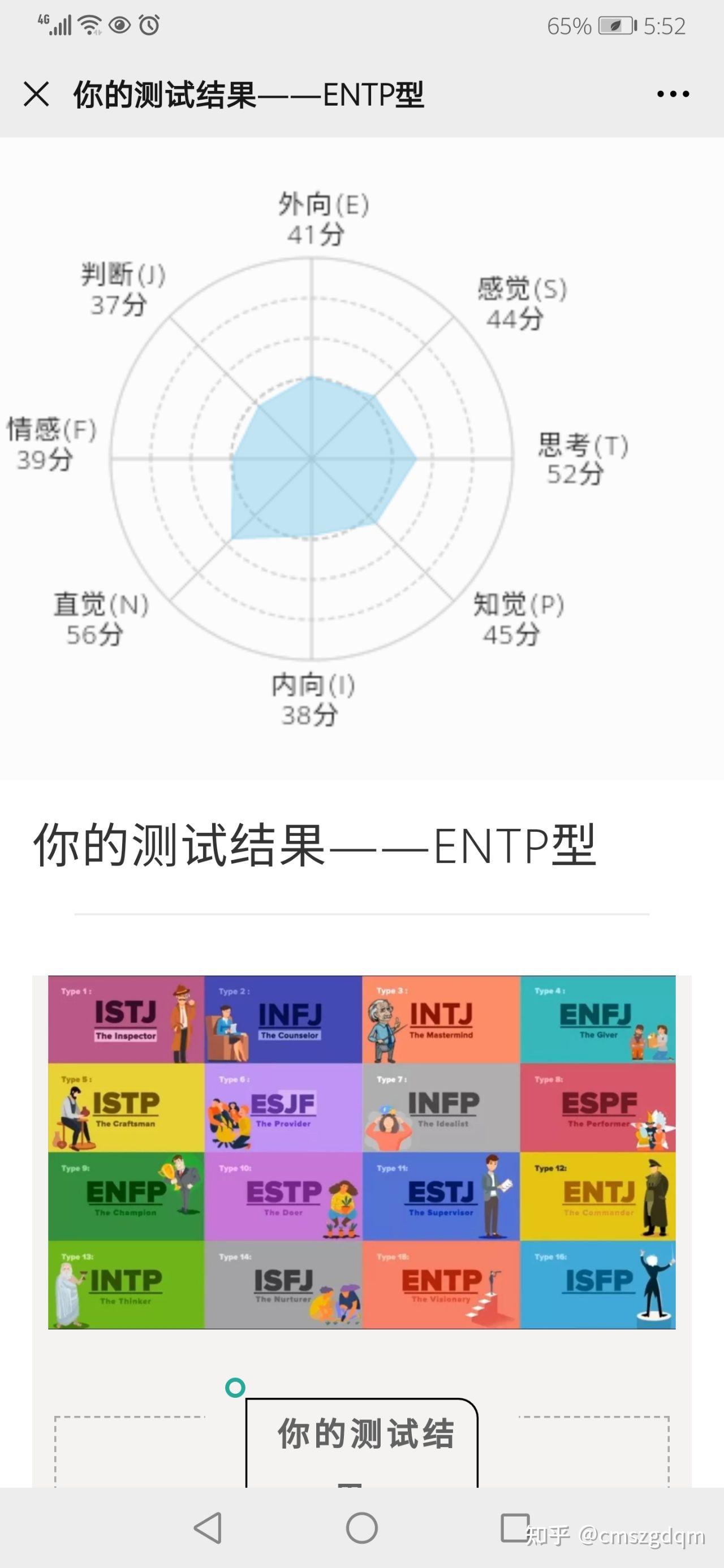 esfp有可能转变为entp吗