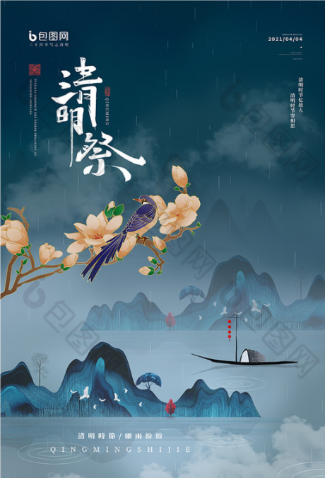 简约水墨中国风清明节节日宣传海报模板-包图网