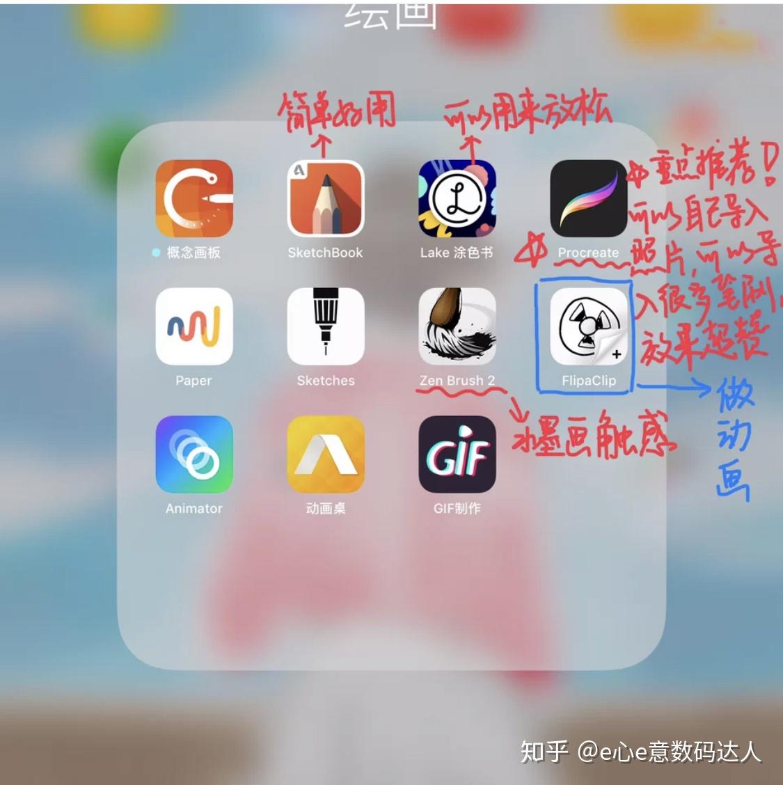 ipad绘画类app推荐