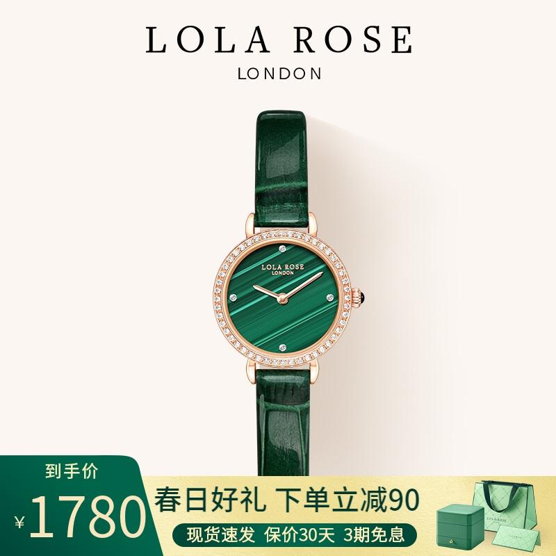 原价￥1880现价￥1870lolarose星彩小绿表手表女英国时尚石英女士手表