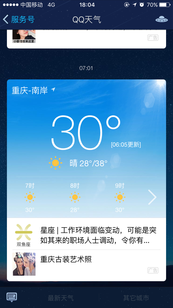 重庆天气预报是否故意降低温度,以免放高温假?