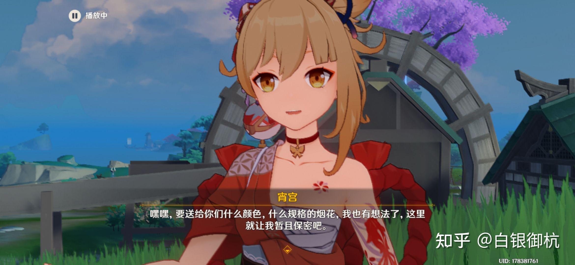 如何评价原神宵宫的传说任务