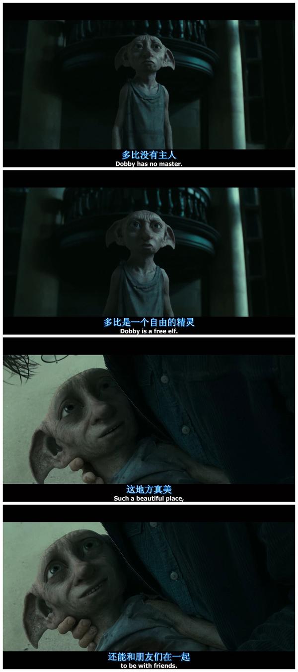 多比是哈利·波特的好朋友,多比是个自由的精灵.