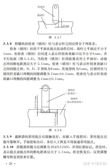 普速维规技术标准 道岔转换与锁闭设备