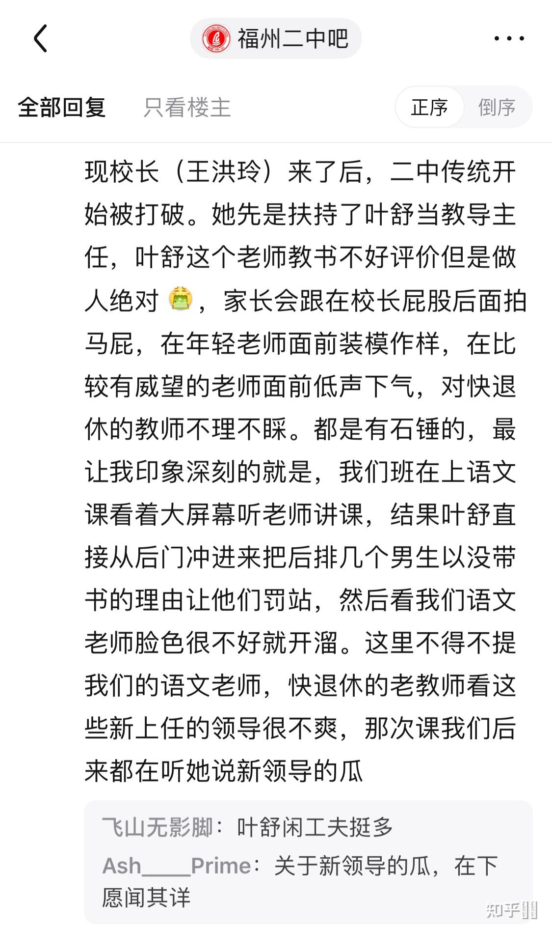 如何看待福州二中生物老师叶舒