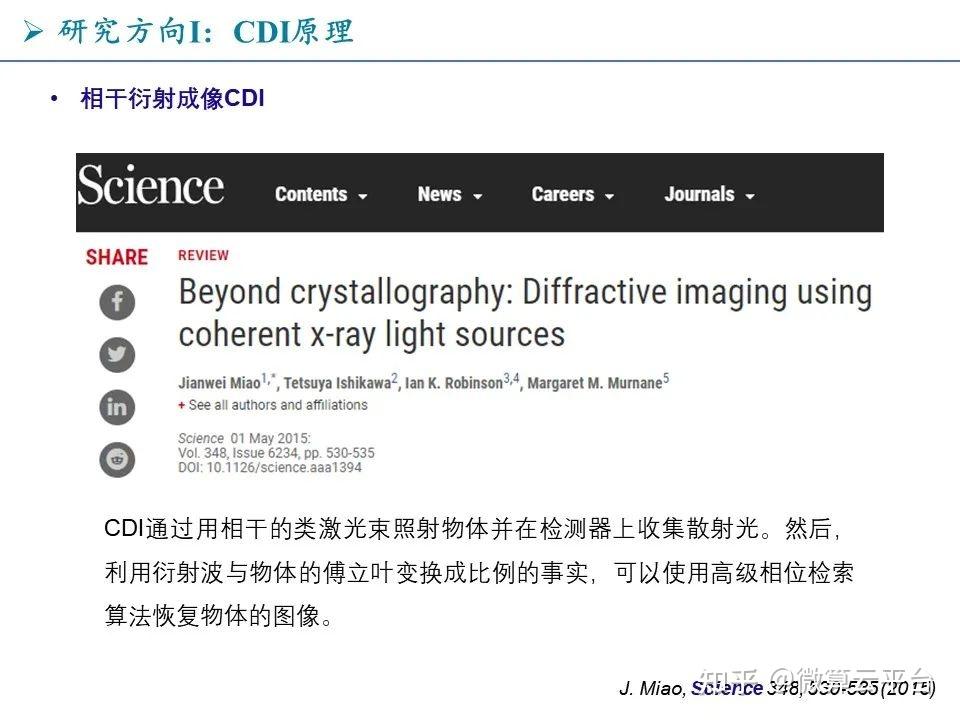 10篇nature,science正刊,x射线和电子新颖成像方法的先驱ulca缪建伟