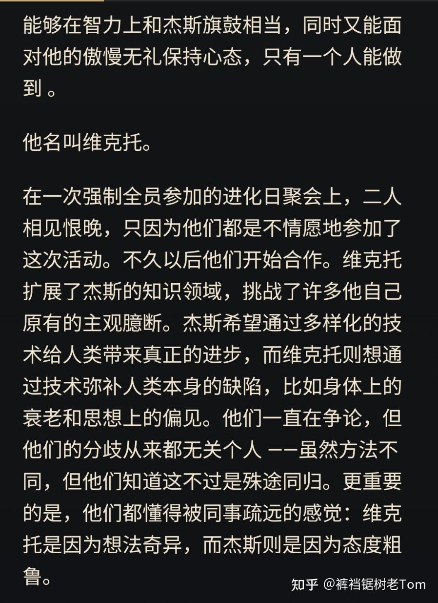 为何双城之战中杰斯和维克托和传记完全不一样