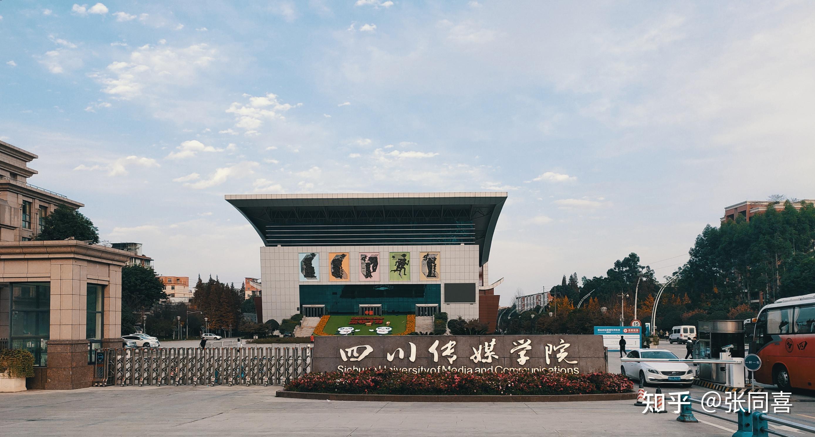 上海视觉学院和四川传媒学院哪个好是编导专业的