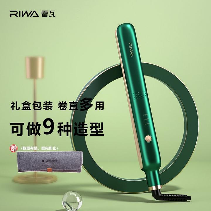 雷瓦(riwa)卷发棒直板夹直发迷你负离子卷直两用可做