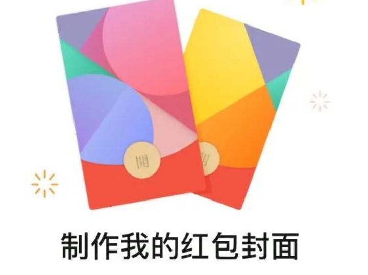 手把手免费教制作微信红包封面