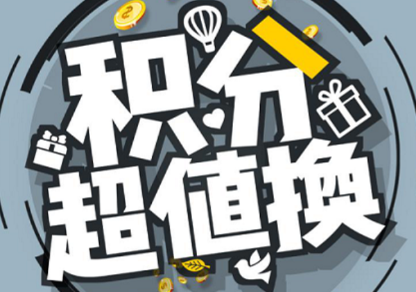 梵秀伊积分兑换的六种姿势让你赚到翻
