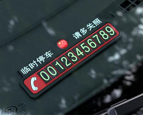 大湖车务之安全篇不要留挪车电话了小心抄号族