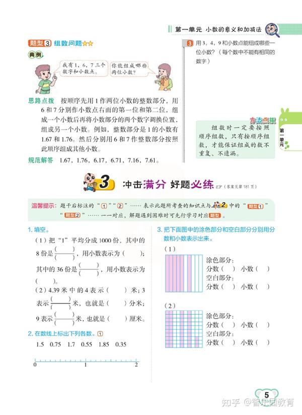 北师大版小学四年级数学下册教材点拨(全册)