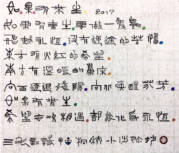 汉字书写需要凝神专注,纸上的每一笔触,都可以清楚地看到它的起笔,行