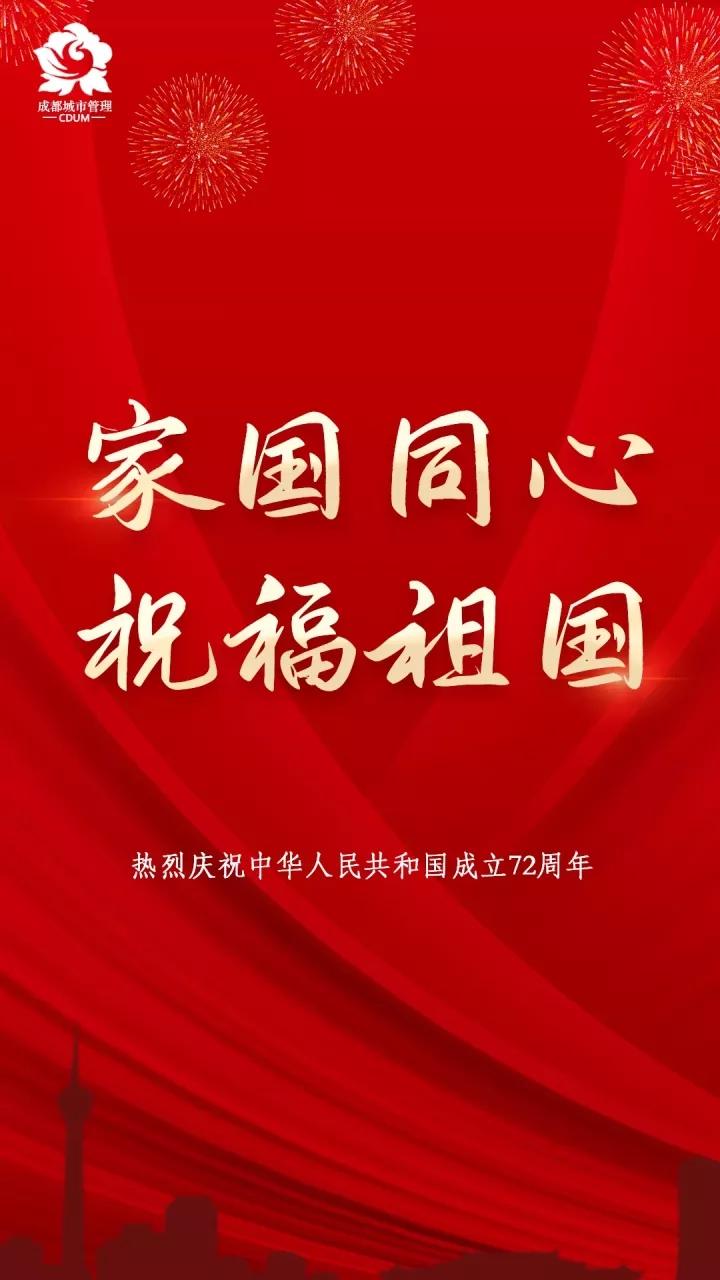 家国同心致敬坚守祖国祝福你