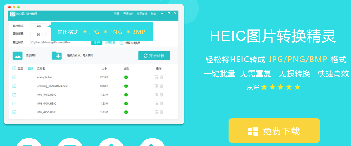 什么是heic格式heic图片如何转换为jpg