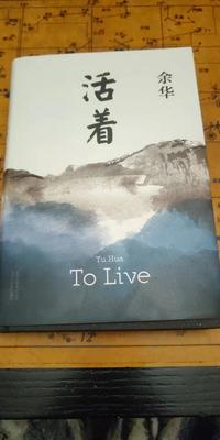 《活着》余华 书评