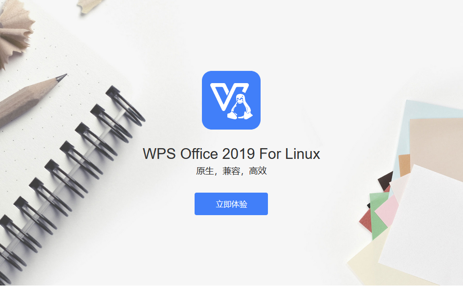 wpsoffice2019forlinux个人版新版发布首发新公式