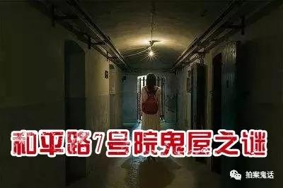 广州和平路7号院鬼屋,空置数十年无人敢入住!