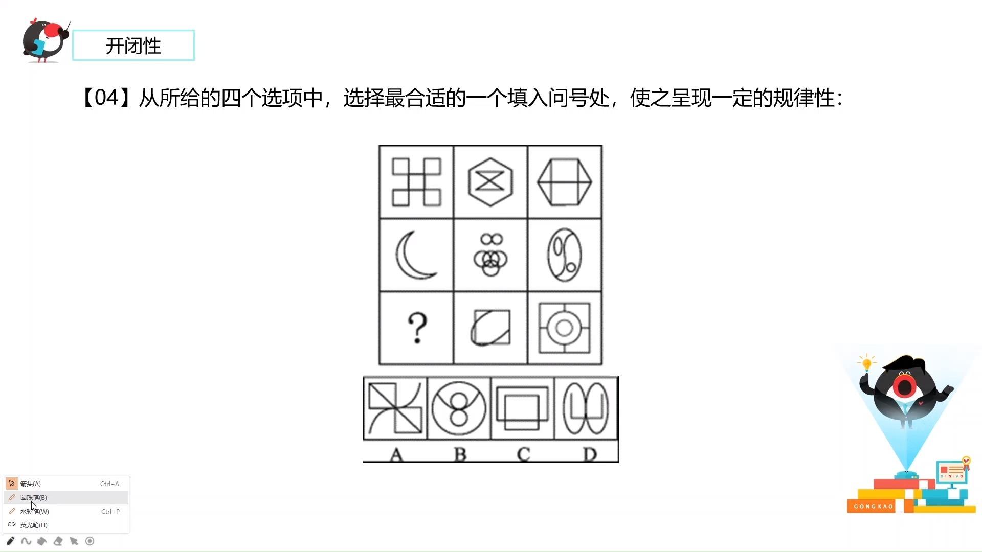 公务员考试:图形推理九宫格内外圈移动问题